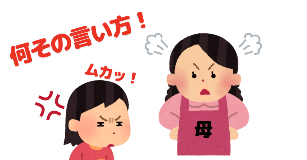 ムカムカした表情の少女