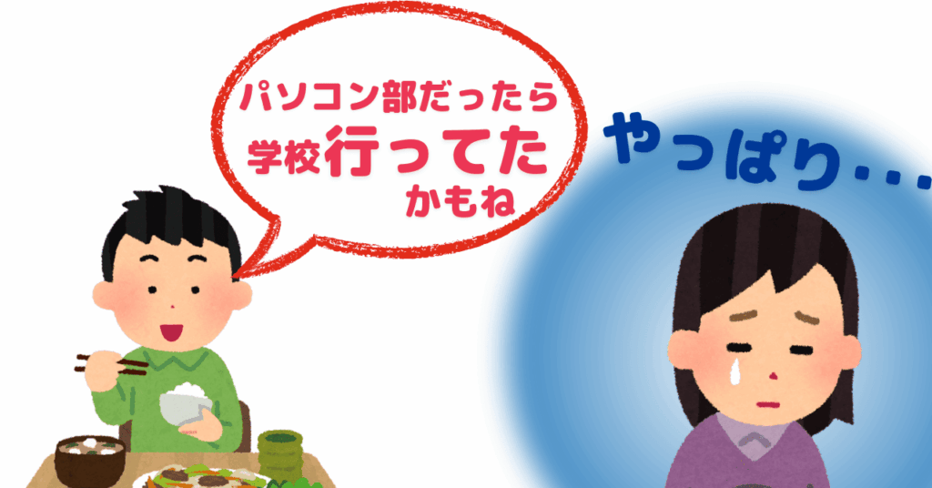ご飯を食べながら話をする男の子と、悲しい表情の母