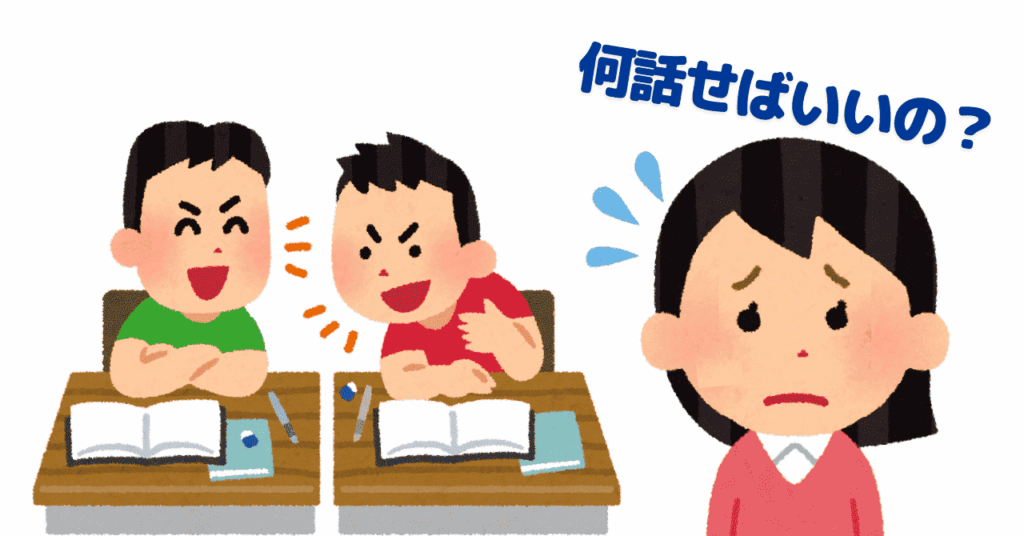 教室で話している２人の男の子と、困り顔の女の子