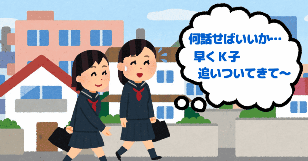 歩いている中学生の女の子２人