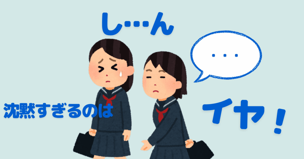 歩きながら会話がない中学生の女子2人