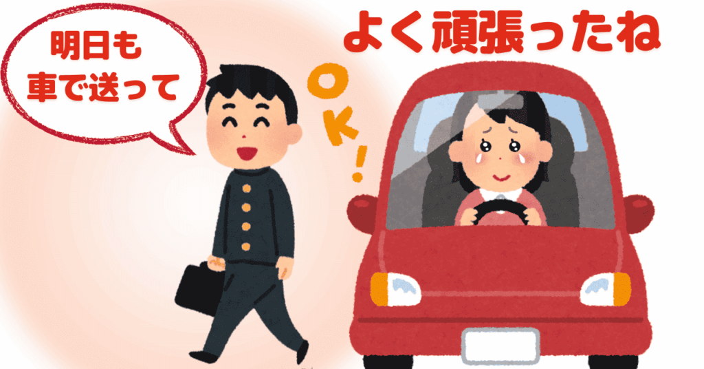 母親の運転する赤い車から降りて、歩き出す学生服姿の中学生の息子