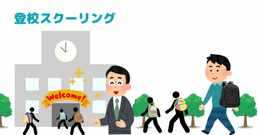 学校に登校していく大勢の生徒のイラスト