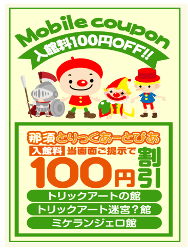割引券のイラスト