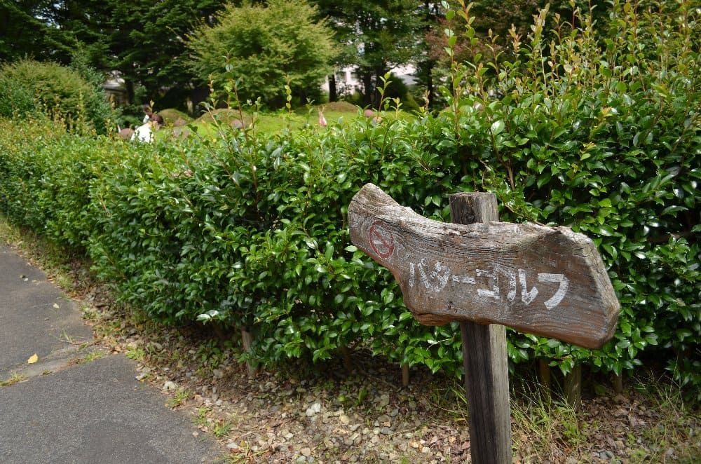 パターゴルフの看板の写真