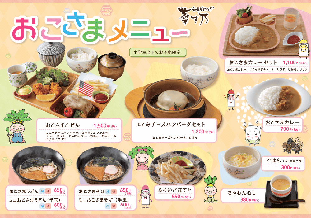 おこさまメニューの写真