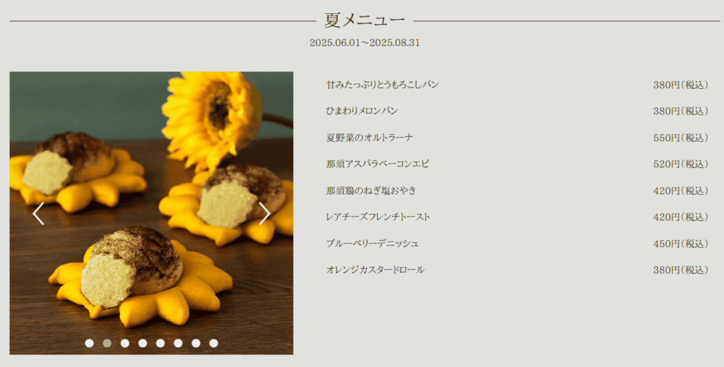 パン屋のメニューの写真