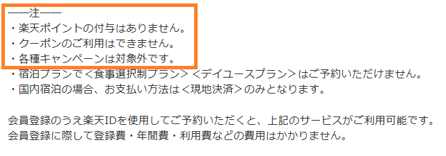 楽天トラベル公式ＨＰ［よくある質問］ページのスクリーンショット写真