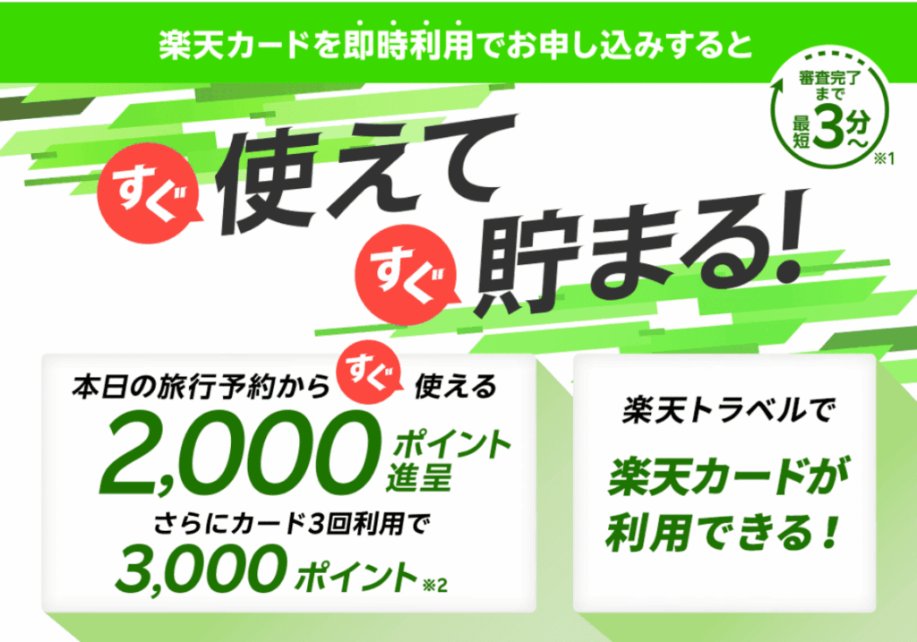 楽天トラベルの即時支払い方法のスクリーンショット写真