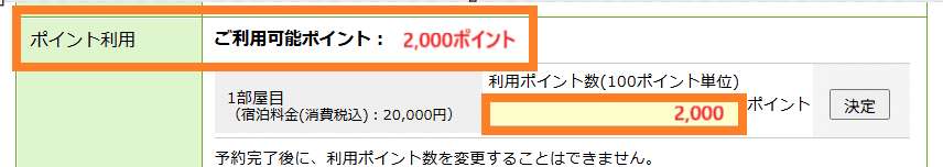楽天トラベル予約画面のスクリーンショット写真