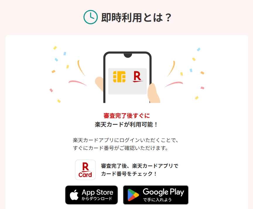 楽天トラベル即時利用のスクリーンショット写真