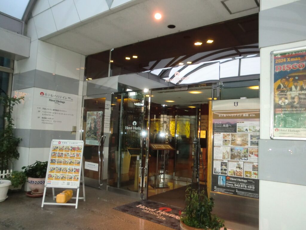 ホテル ヘリテイジ飯能の正面入口の写真