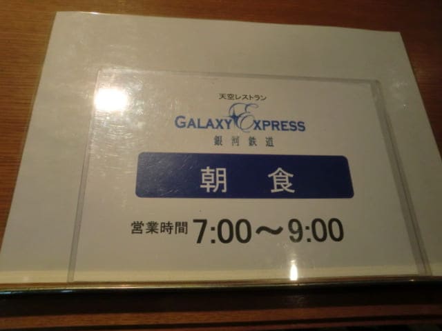 ホテル ヘリテイジ飯能　最上階レストランの入口にある営業時間が書かれたポスターの写真