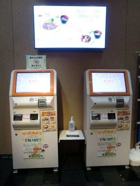 花湯スカイテルメリゾートのレストランにある食券機2台の写真