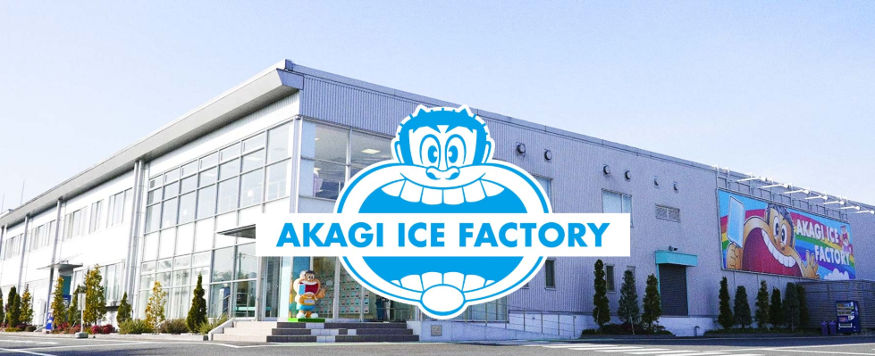 ガリガリ君工場　赤城乳業の外観写真