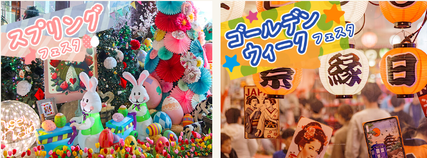 春とゴールデンウィークのイベントのポスター