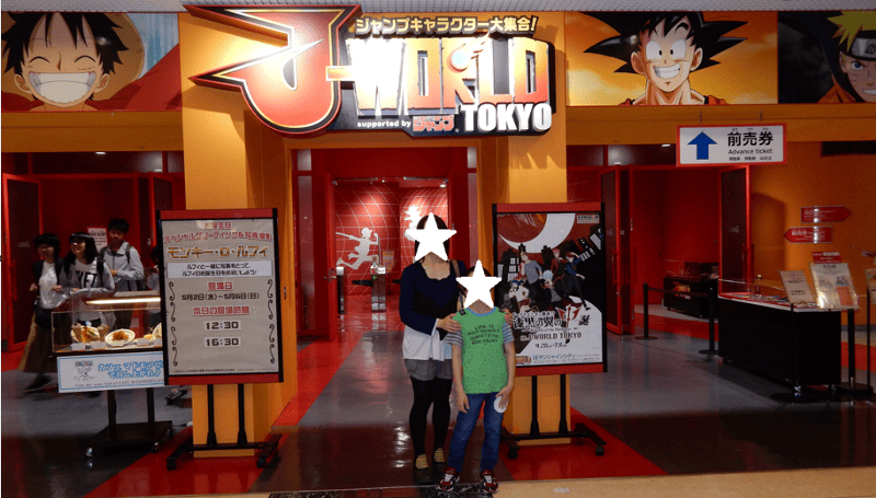 東京池袋サンシャインシティ内にあるJ-WORLD前で母と息子が記念撮影している様子