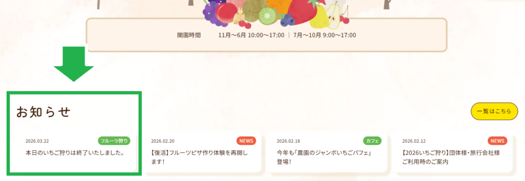 白根グレープガーデンのホームページの１部を抜粋した写真