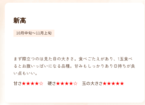 白根グレープガーデンの梨狩りの品種の１つ　新高の説明文