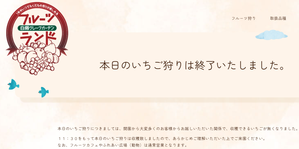 白根グレープガーデンのホームページの１部を抜粋した写真