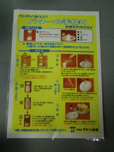伊香保グリーン牧場　バター作り体験のレシピ写真