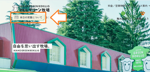 伊香保グリーン牧場の公式ホームページの一部