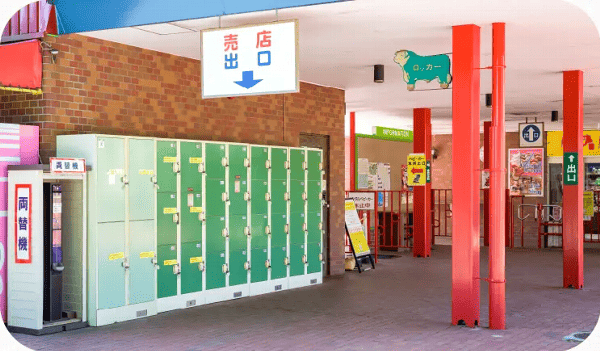 伊香保グリーン牧場内　コインランドリーの写真